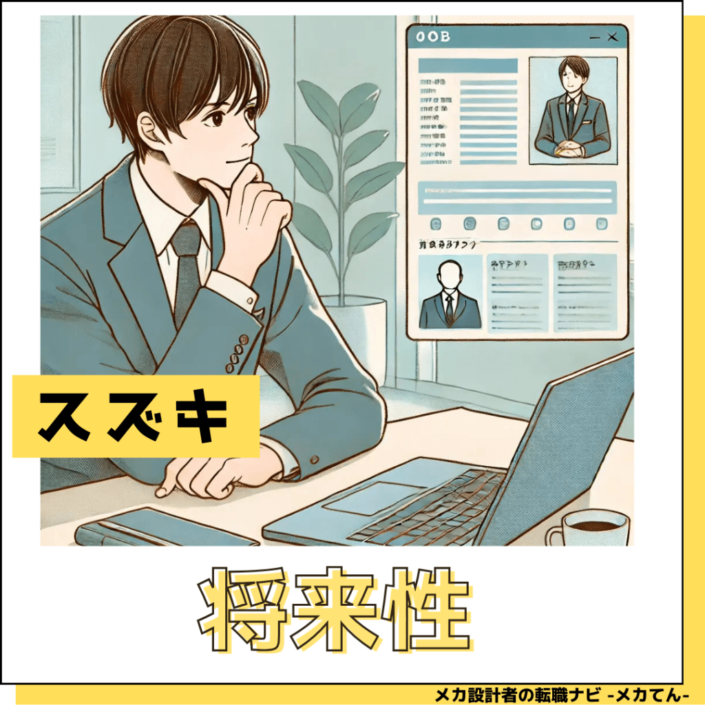 スズキ_将来性