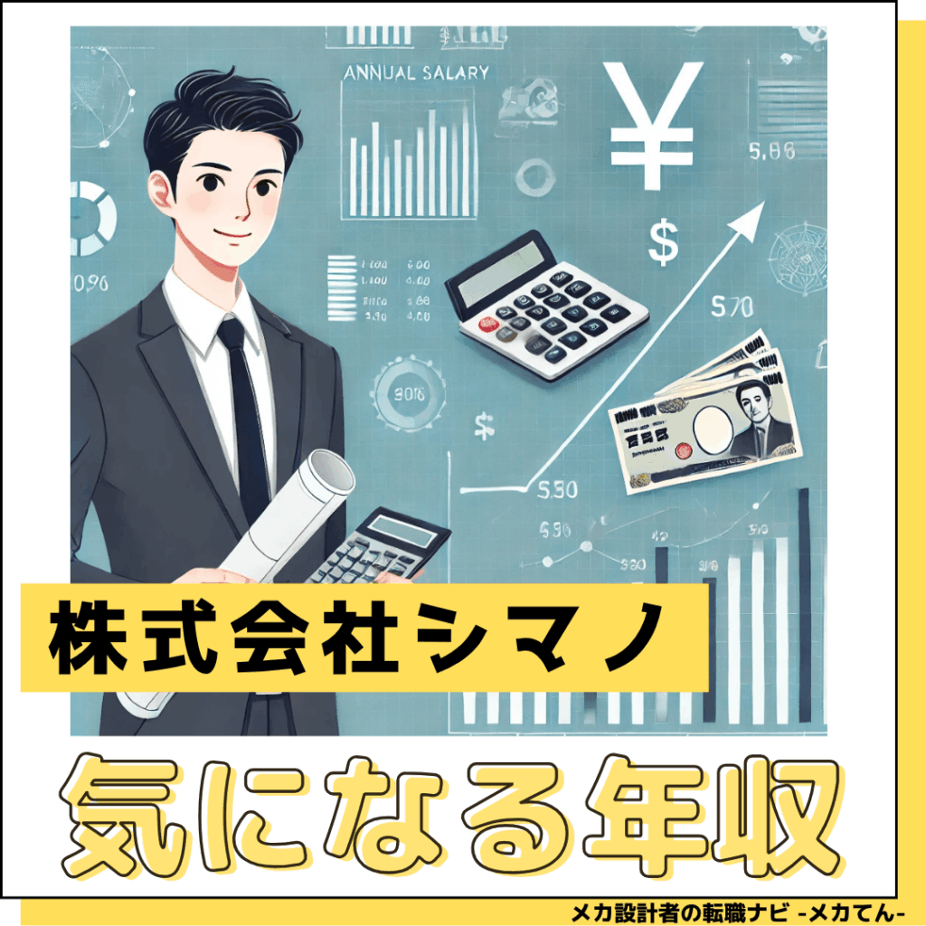 株式会社シマノ_年収