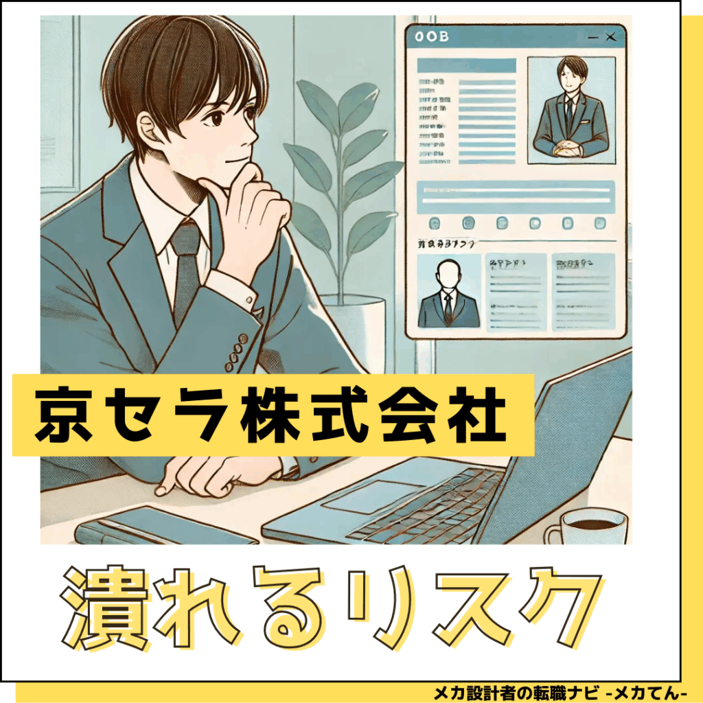 京セラ_潰れるリスク