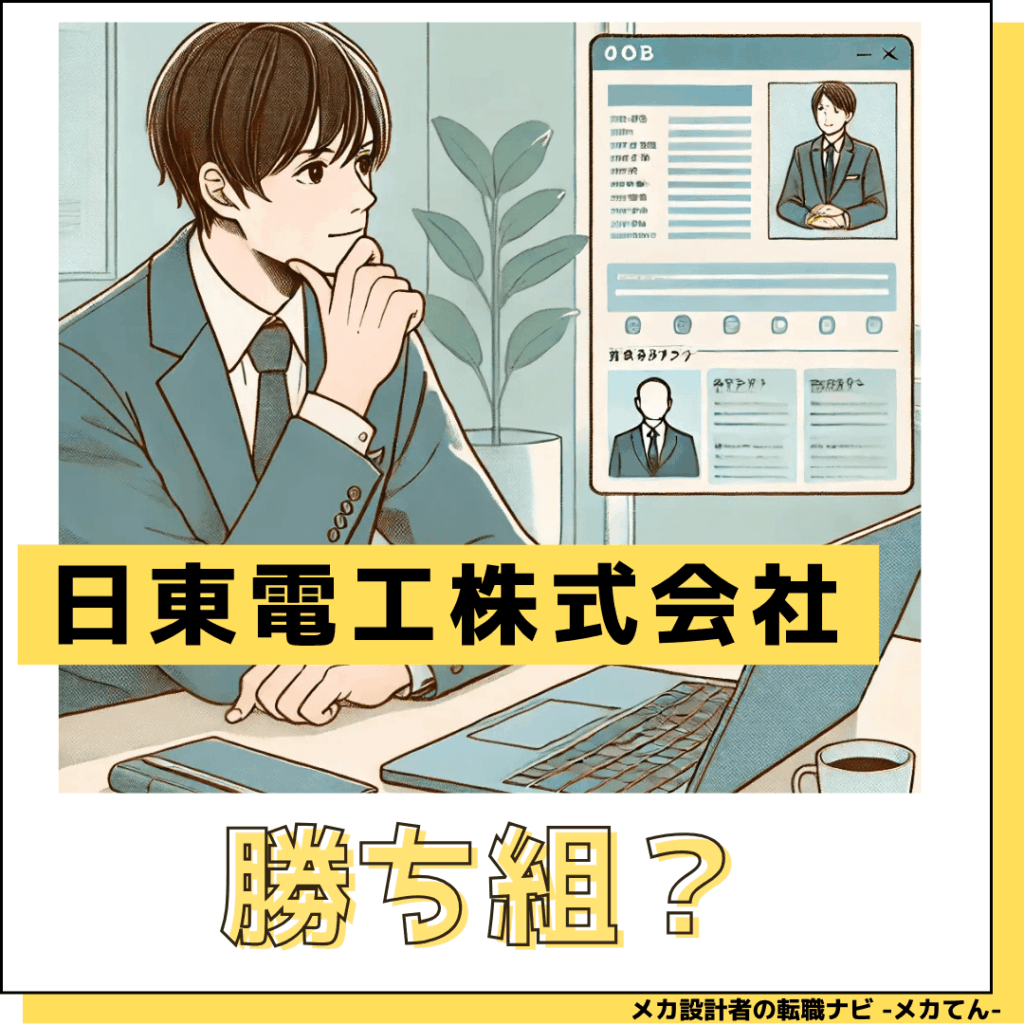日東電工_勝ち組