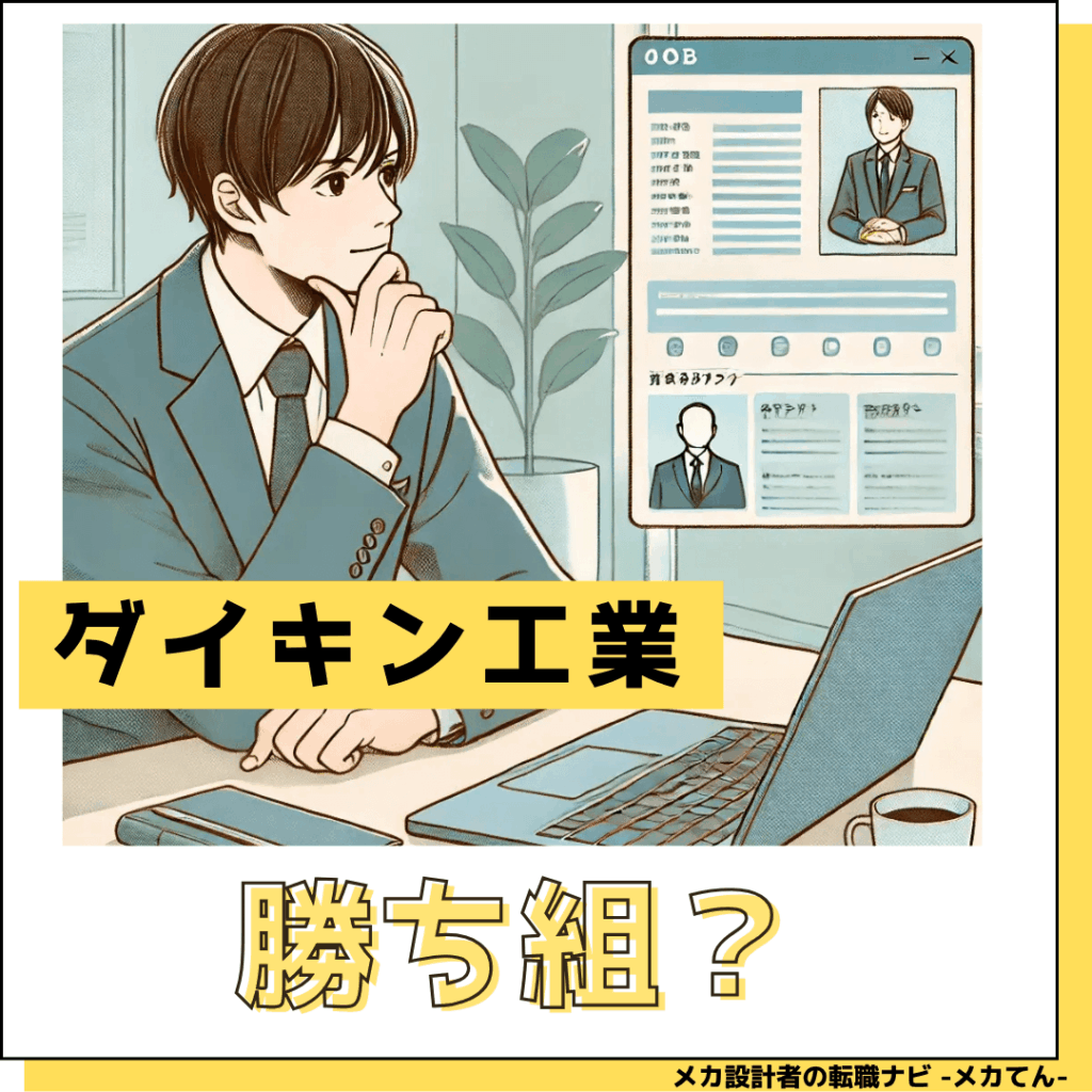 ダイキン工業は勝ち組か？