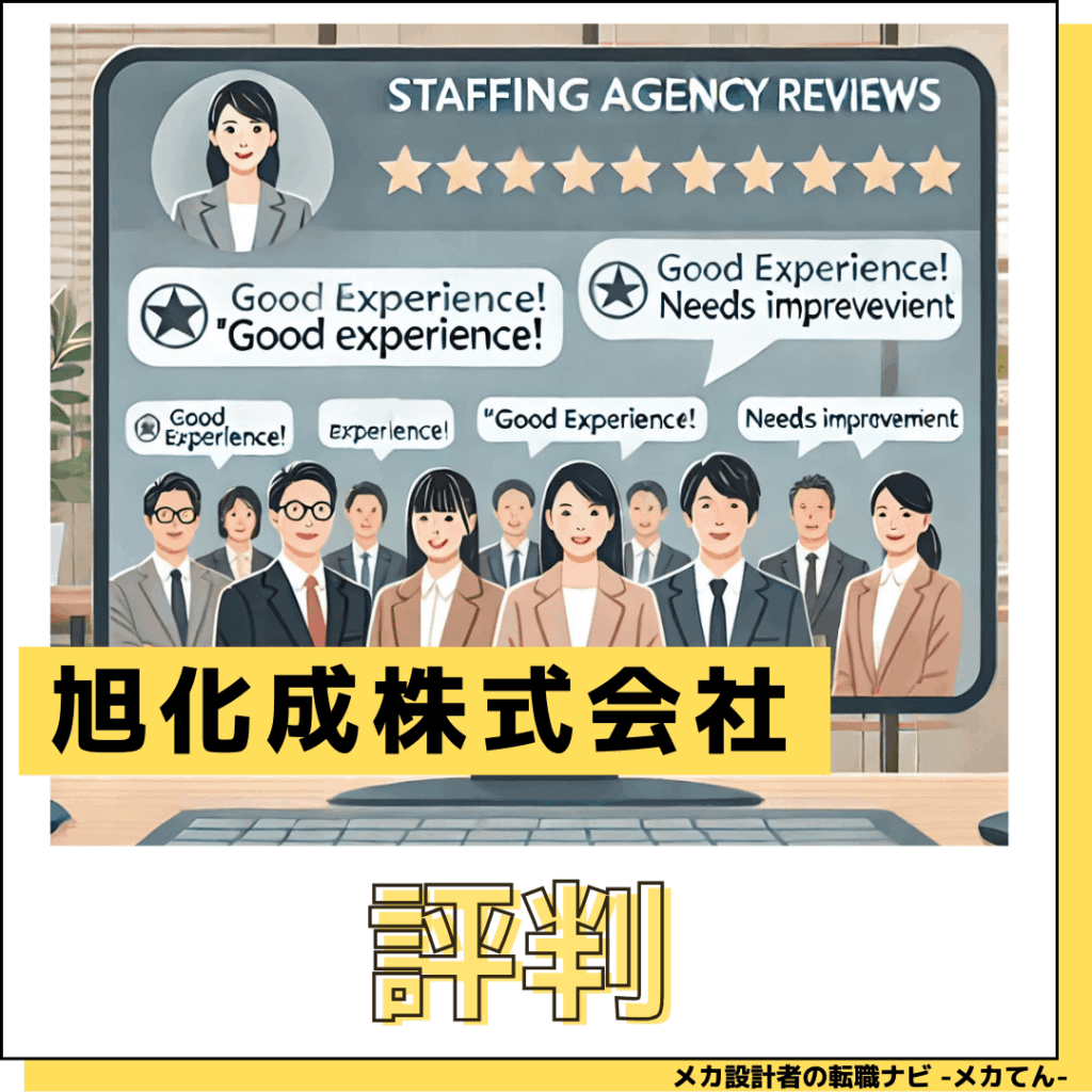 旭化成_評判
