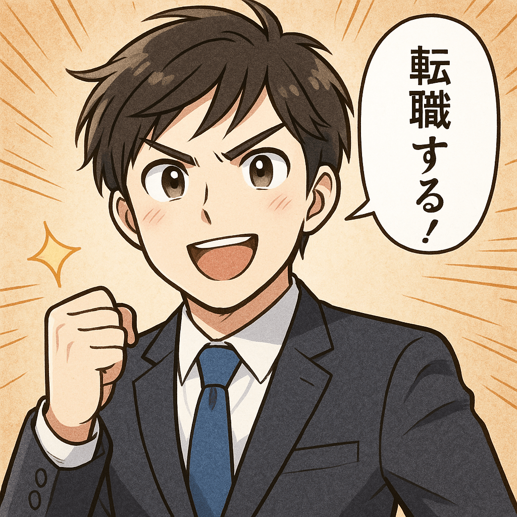 転職した方がいいサイン