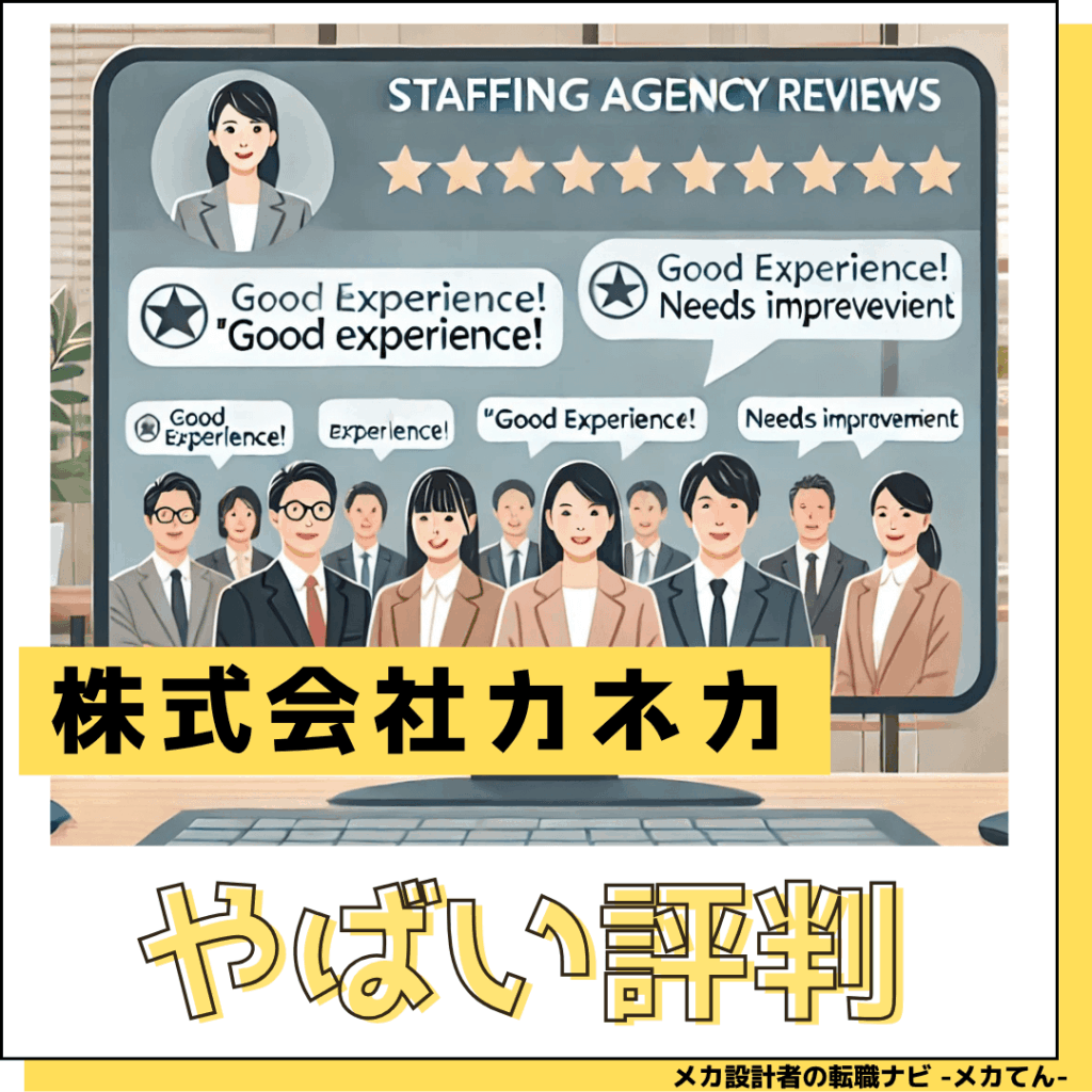 株式会社カネカ_やばい評判