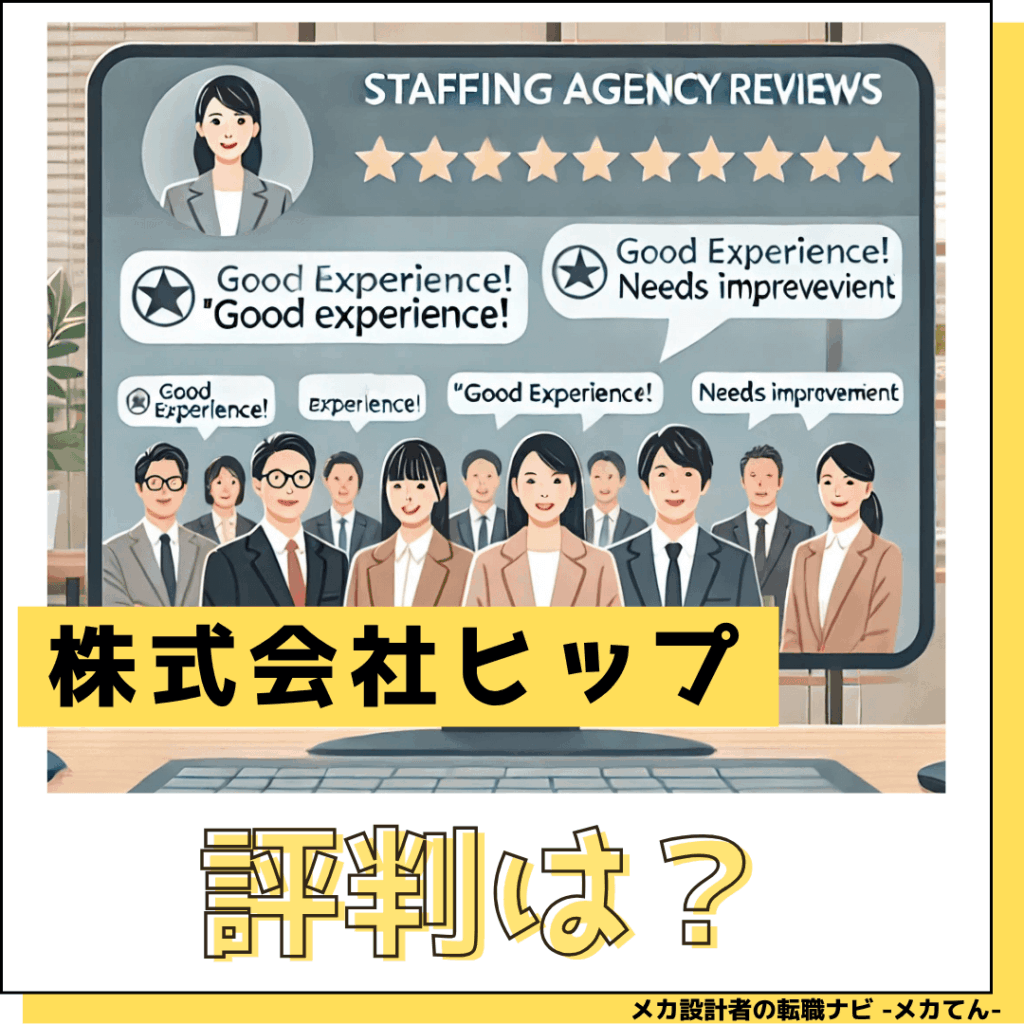 株式会社ヒップの評判