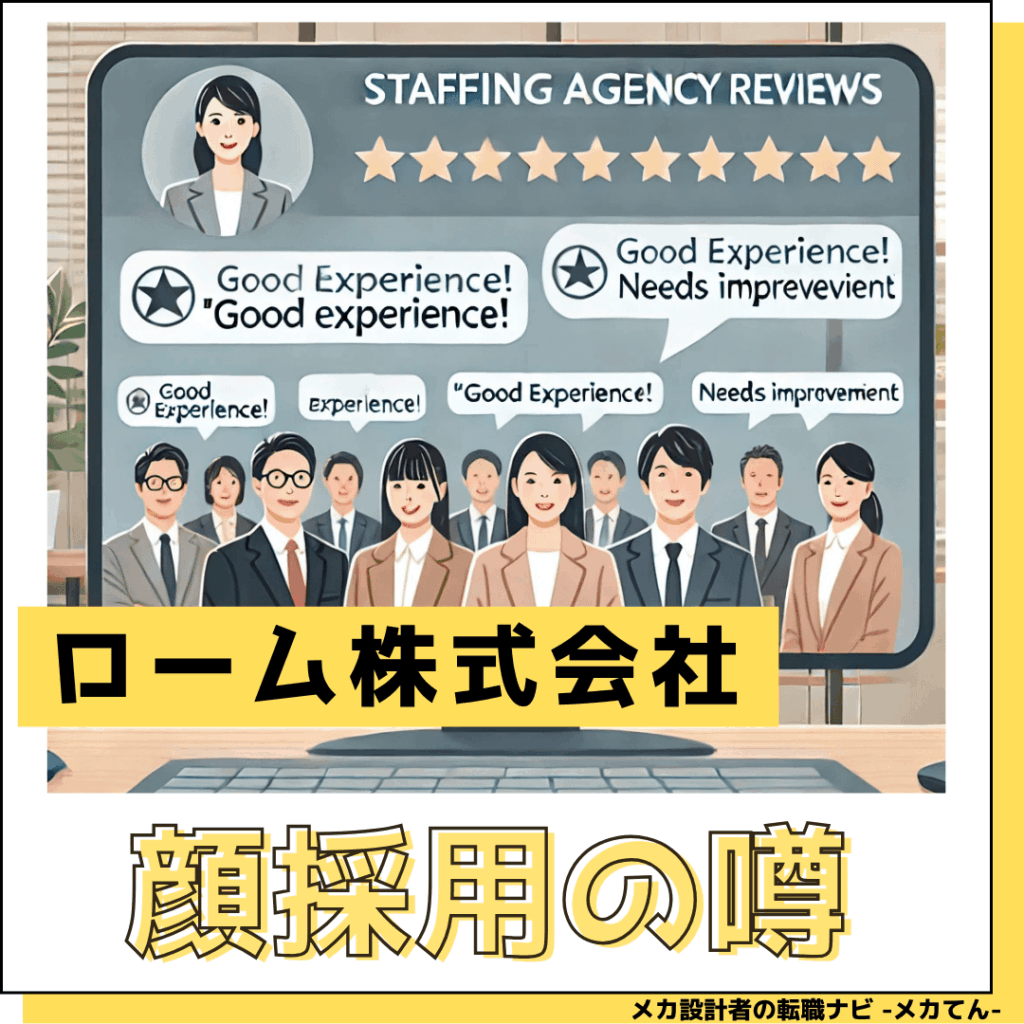 ローム株式会社_社員がかわいい