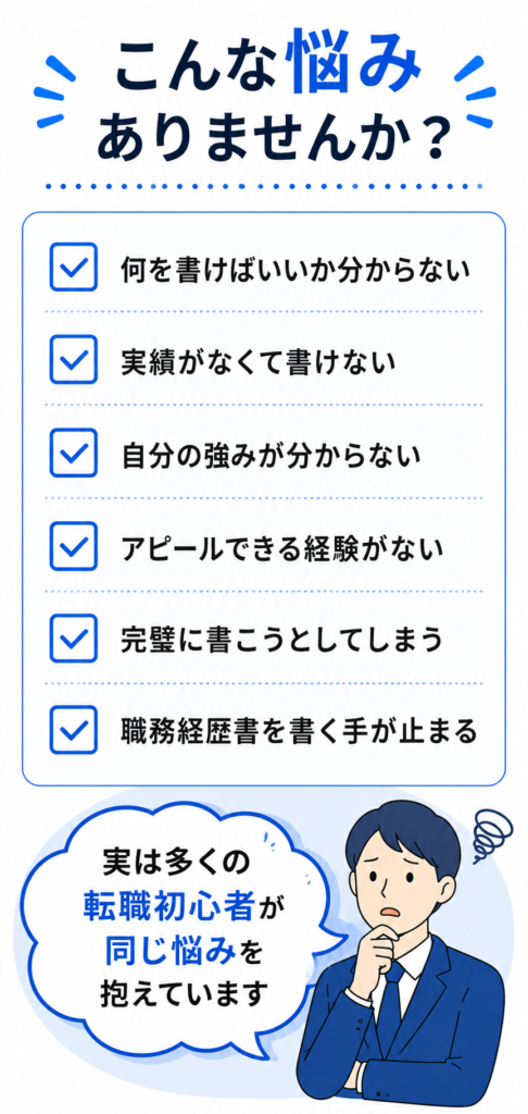 転職活動の悩みと解決策