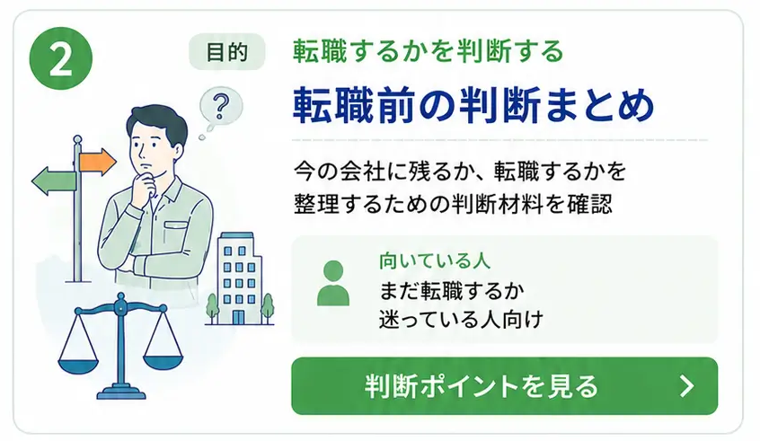 転職するかを判断する