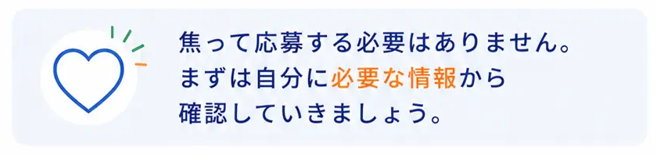 まずは必要な情報から確認する
