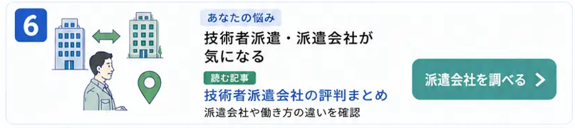 機械設計者の企業研究まとめ②