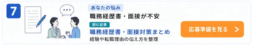 機械設計者の職務経歴書・面接対策まとめ