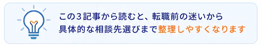 転職前の迷いから具体的な転職選びまで整理しやすくなる