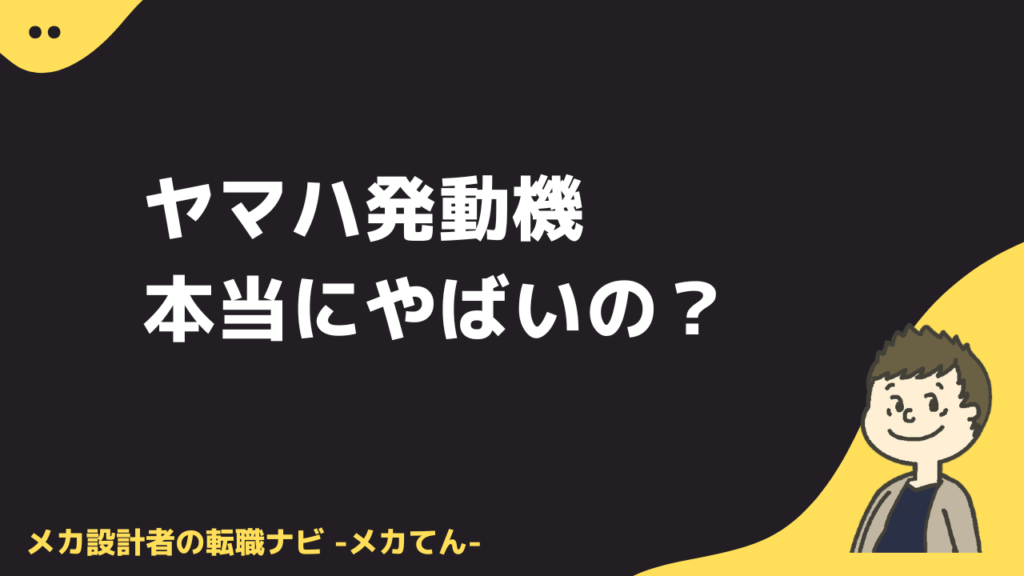 ヤマハ発動機は本当にやばいの？